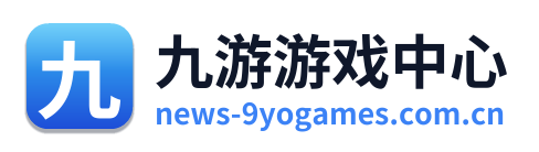 九游游戏中心